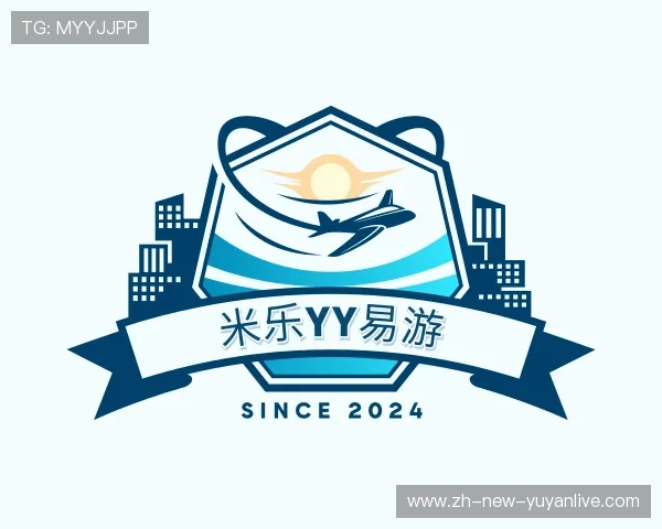 认识米乐YY易游